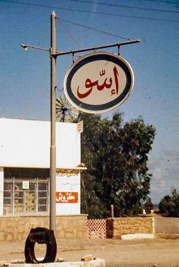 1972 October  Casablanca, Morocco   Esso Station....
