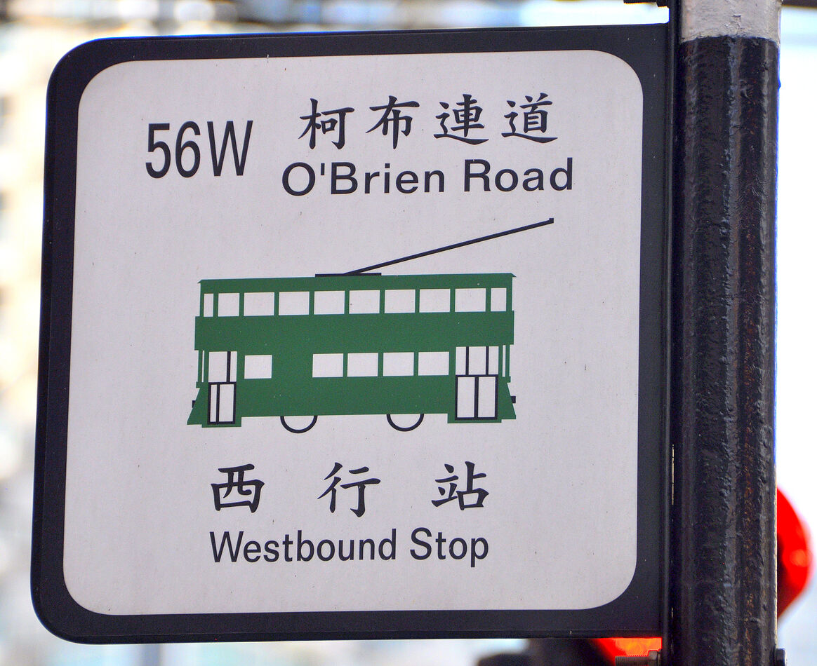 10 - Cute sign for a double-decker tram station...