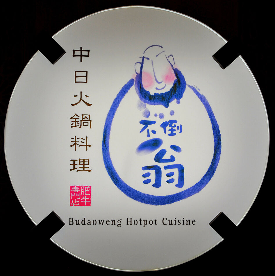 6 - Well-rounded sign for a Chinese/Japanese hotpo...